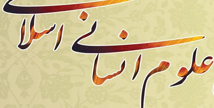 اعلام آمادگی مجمع عالی علوم انسانیِ اسلامی برای کمک به حل اعلام آمادگی مجمع عالی علوم انسانیِ اسلامی برای یاری به حل علمی مسائل درجه اول کشور