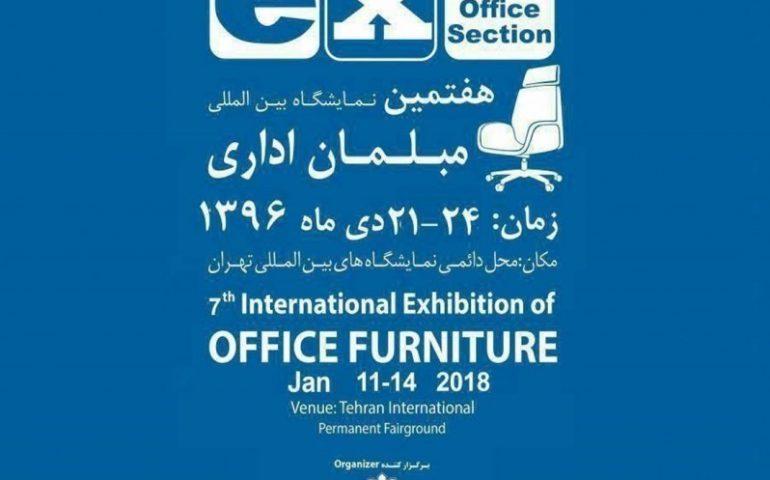 نمایشگاه بین المللی مبلمان اداری تهران 96