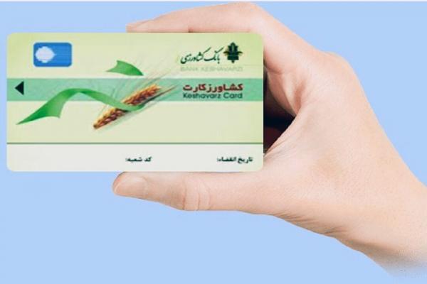 خبرنگاران 900 میلیارد ریال تسهیلات کشاورز کارت در اردبیل خبرنگاران 900 میلیارد ریال تسهیلات کشاورز کارت در اردبیل پرداخت می گردد