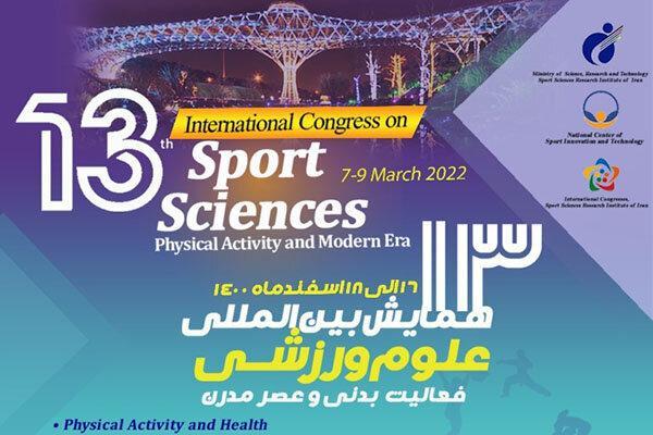 مشارکت 7 دانشگاه، پژوهشگاه و موسسه در همایش بین المللی علوم ورزشی